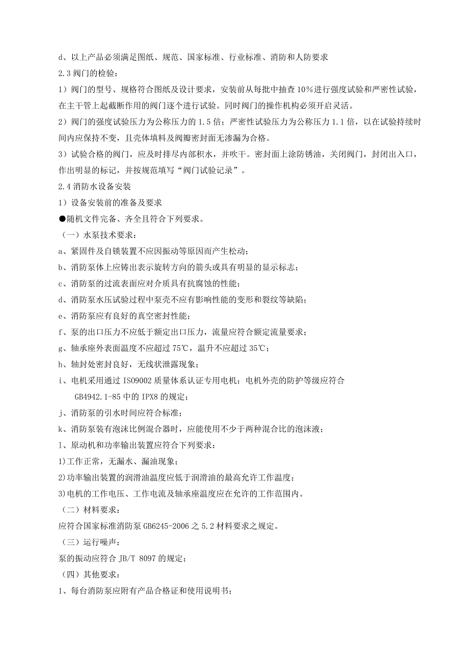 消防水电施工组织设计_第4页