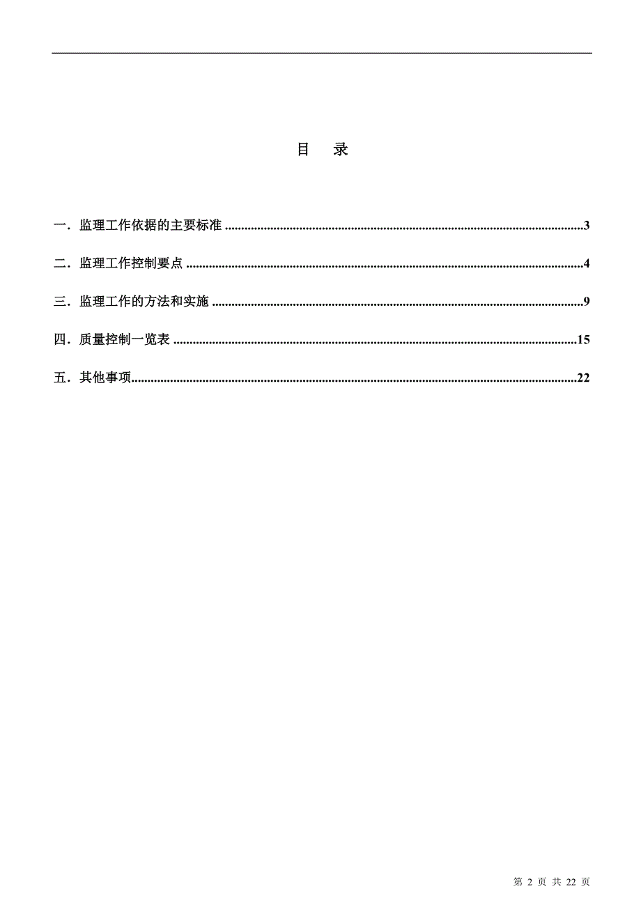 塔筒监造细则_第2页