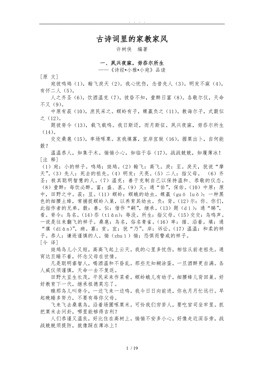 古诗词里的家教家风_第1页