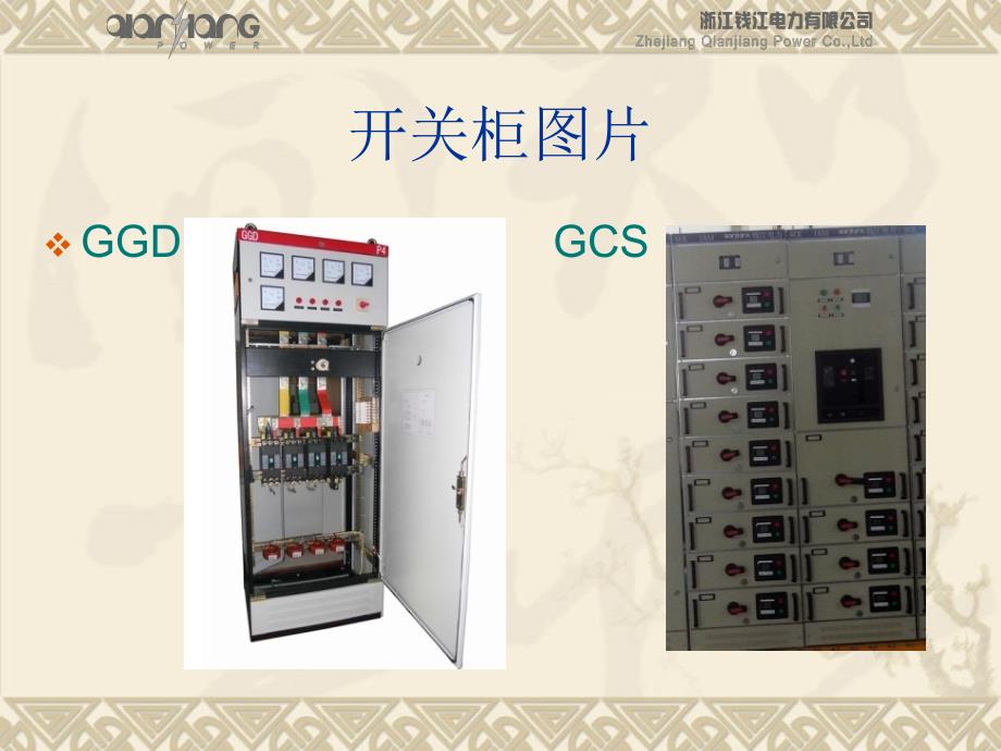 成套设备报价学习资料课件_第4页