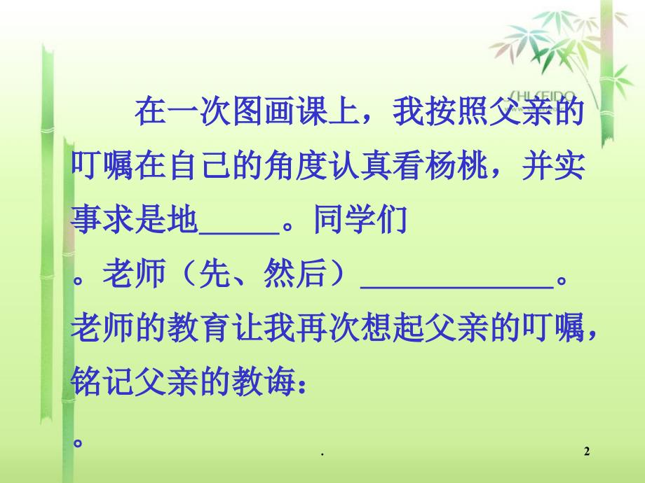 父亲的叮嘱.PPT_第2页