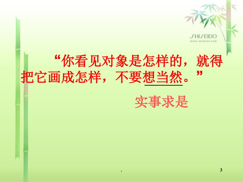 父亲的叮嘱.PPT_第3页