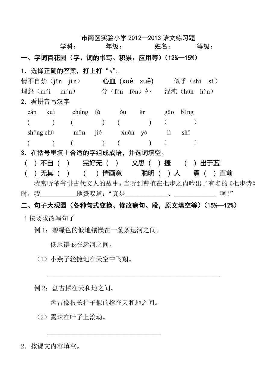 市南区实验小学三年级语文考试题_第1页