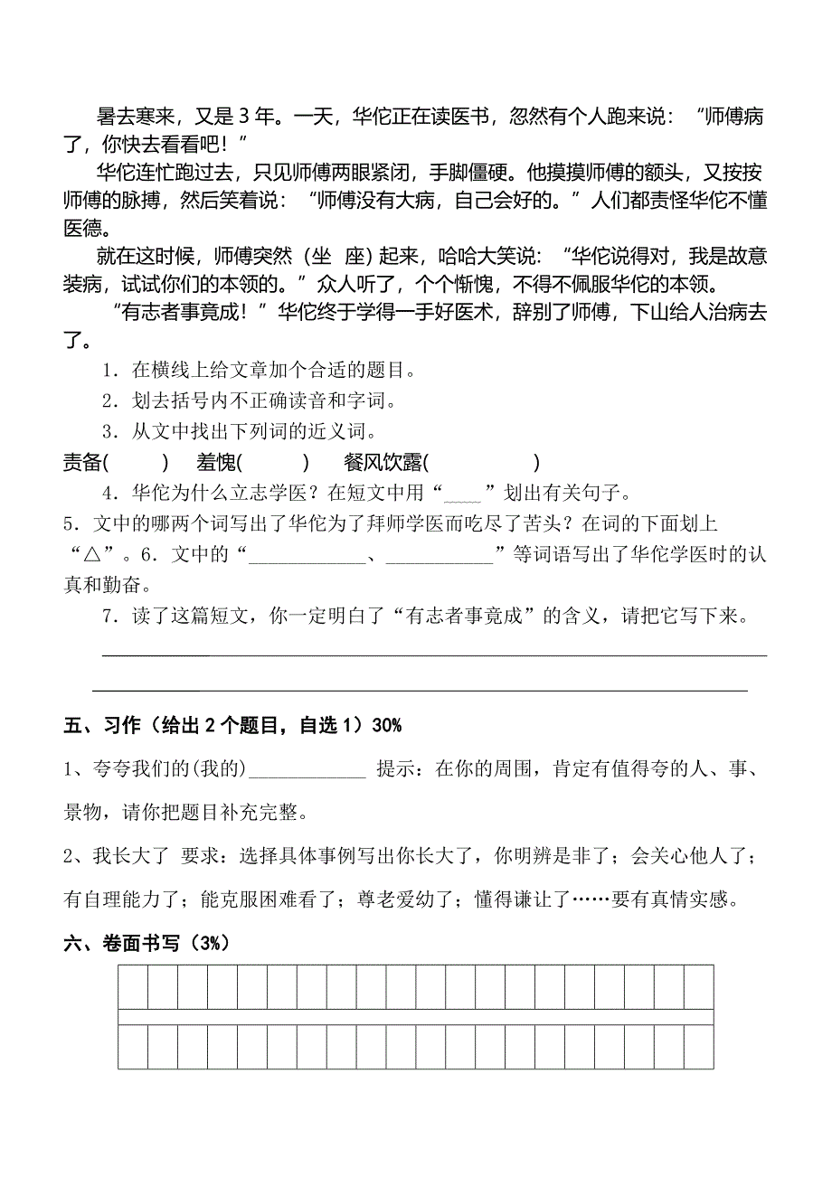 市南区实验小学三年级语文考试题_第3页