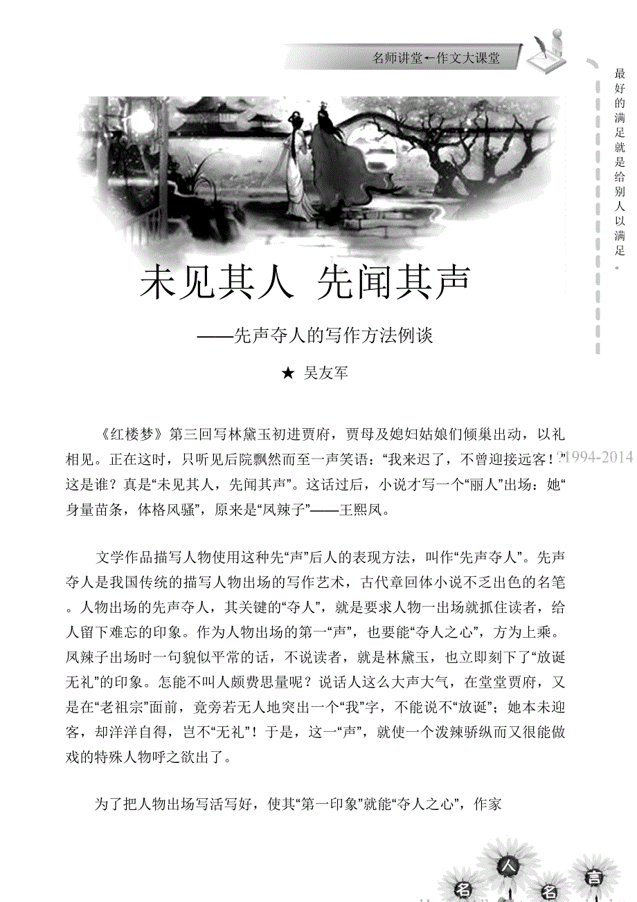 未见其人先闻其声先声夺人的写作方法例谈_第1页