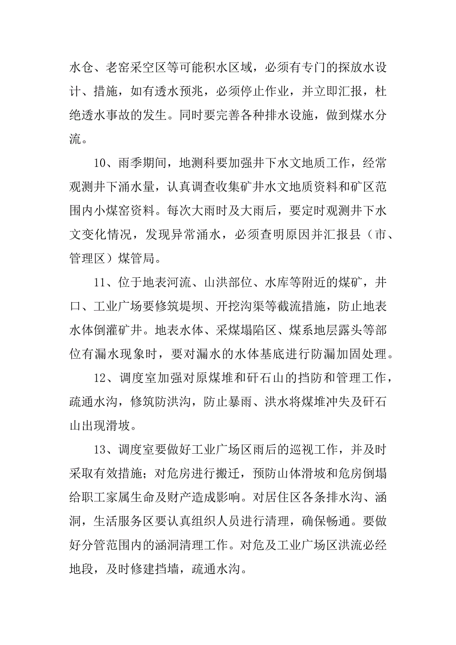 2023年煤矿雨季三防工作制度_第4页