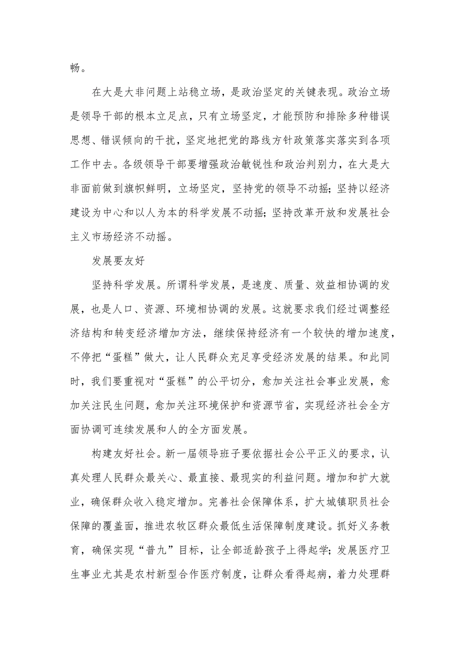 新班子要有新气象换届大会上的讲话_第2页