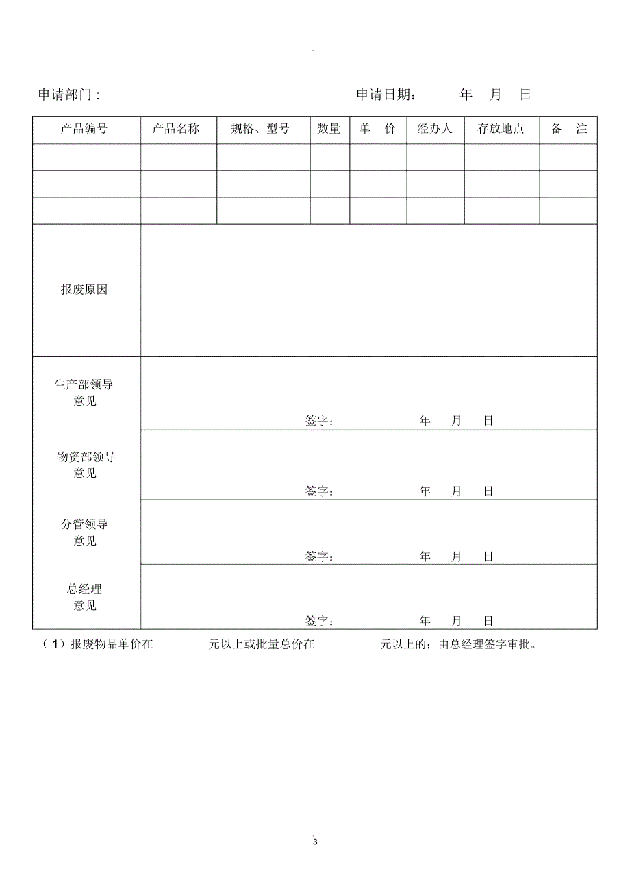 产品报废处理流程_第3页