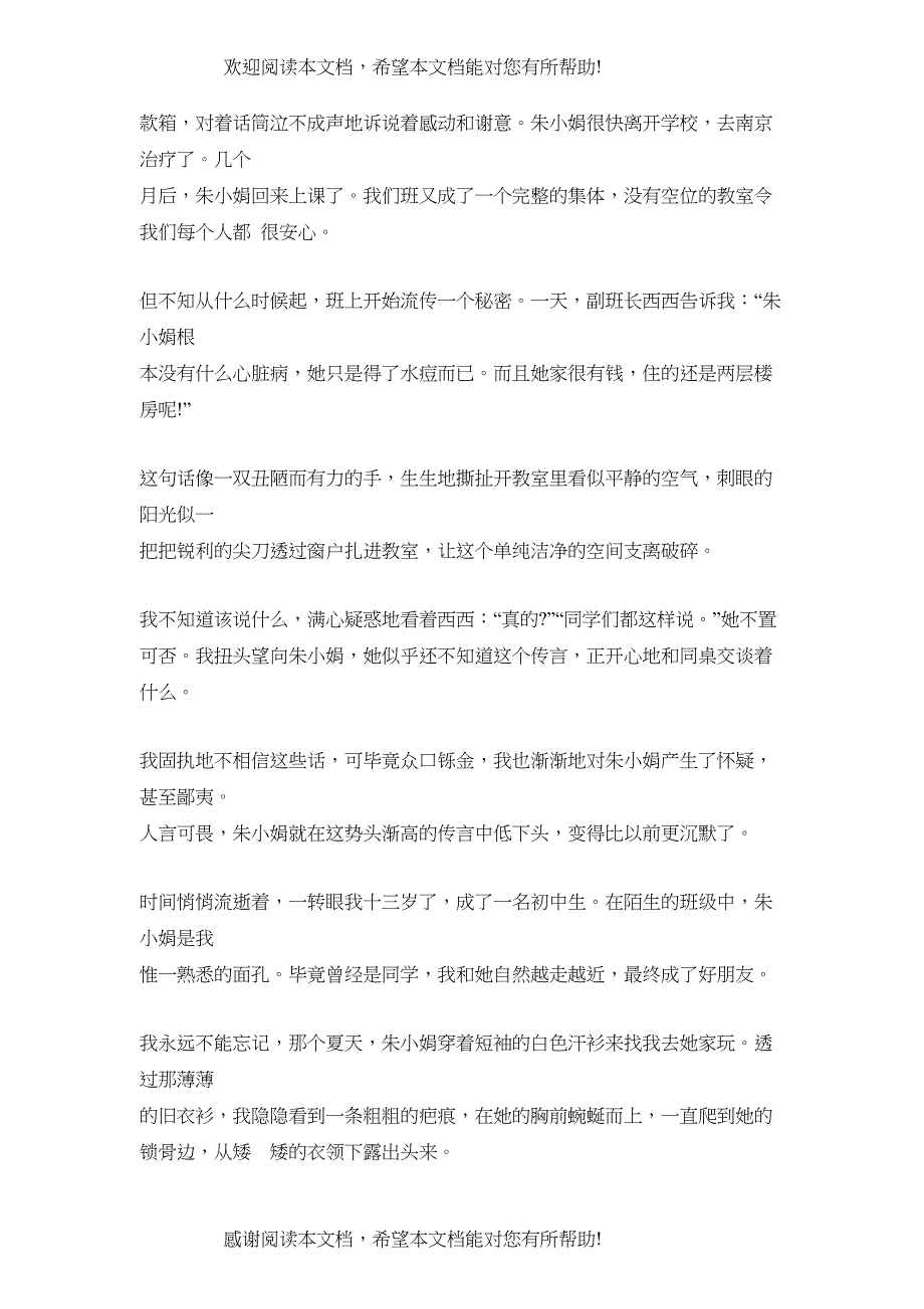 学年度淄博市淄川第二学期初一期末考试初中语文_第4页