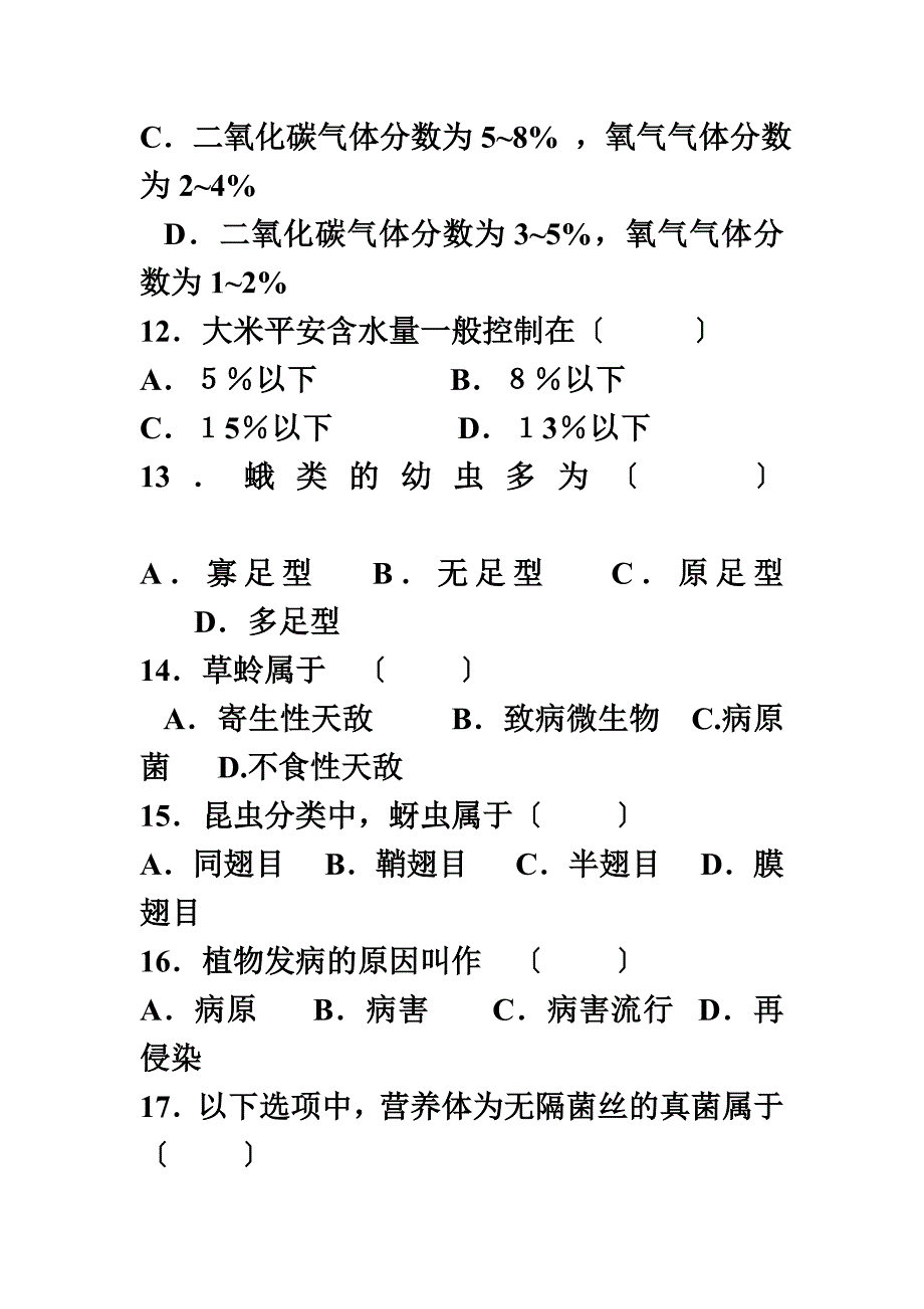 最新全国农技推广综合模拟试题05277_第4页