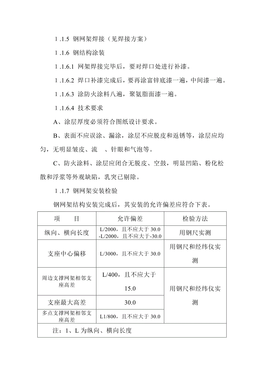 网架制作焊接及吊装安全技术措施方案_第5页