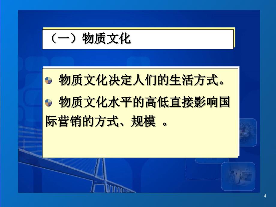 国际营销社会文化环境课件_第4页