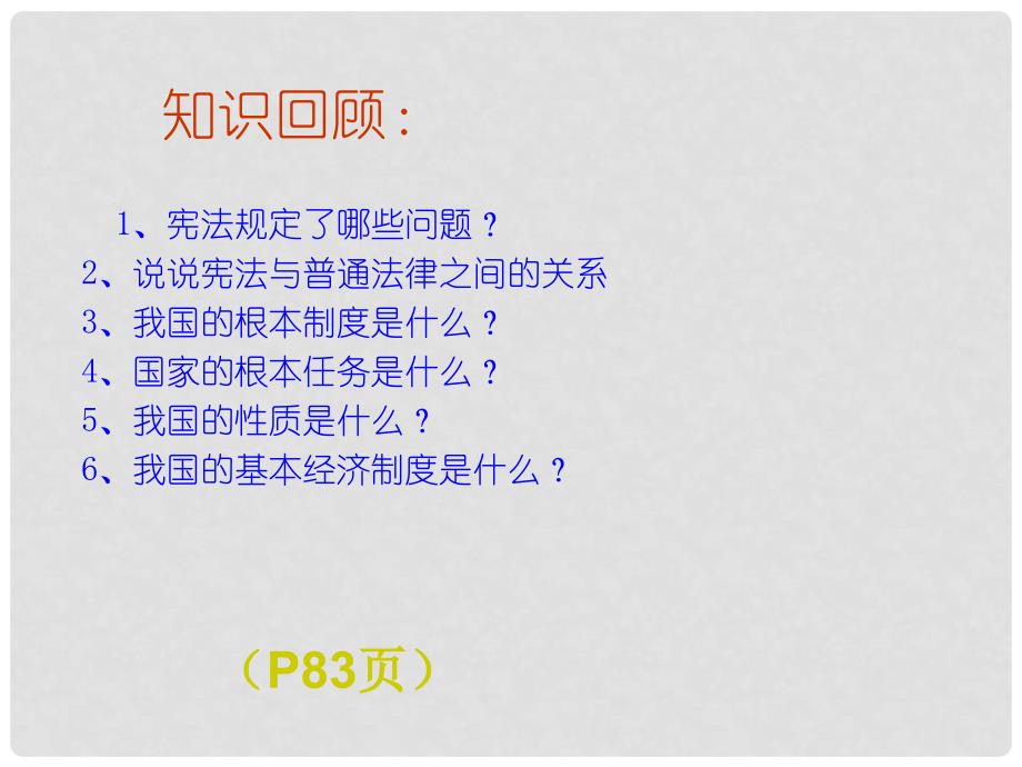 九年级政治全册 第七课《神圣的宪法》第3课时《公民权利的保障书》课件 人民版_第3页