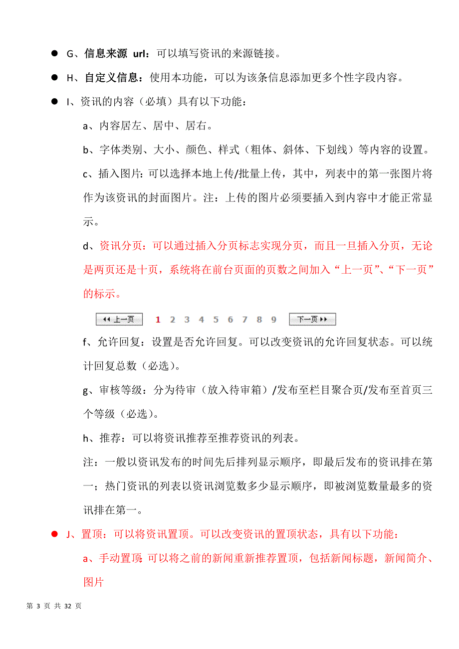 电台相关娱乐网站平台技术需求策划文档(前台、后台)_第3页