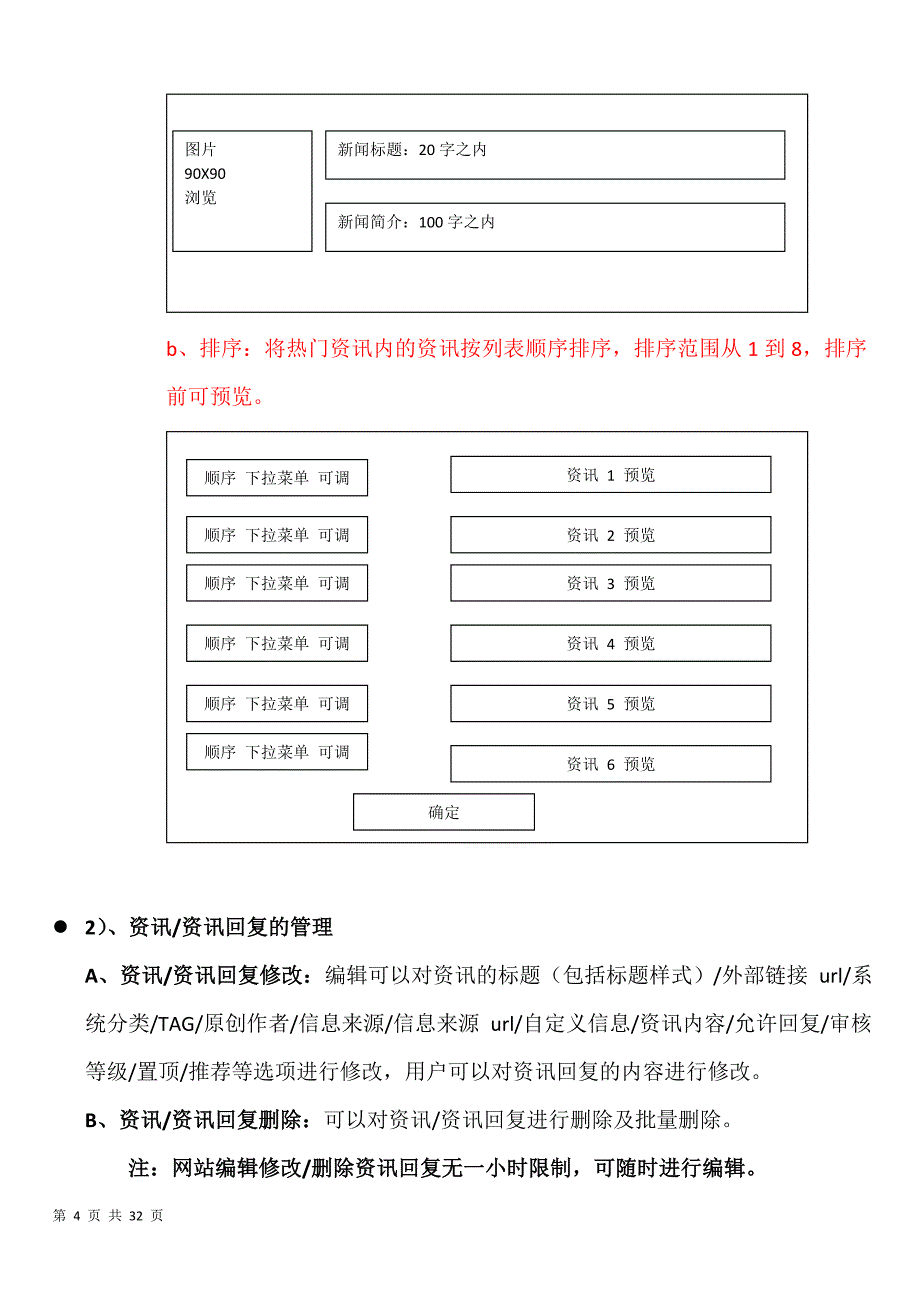 电台相关娱乐网站平台技术需求策划文档(前台、后台)_第4页