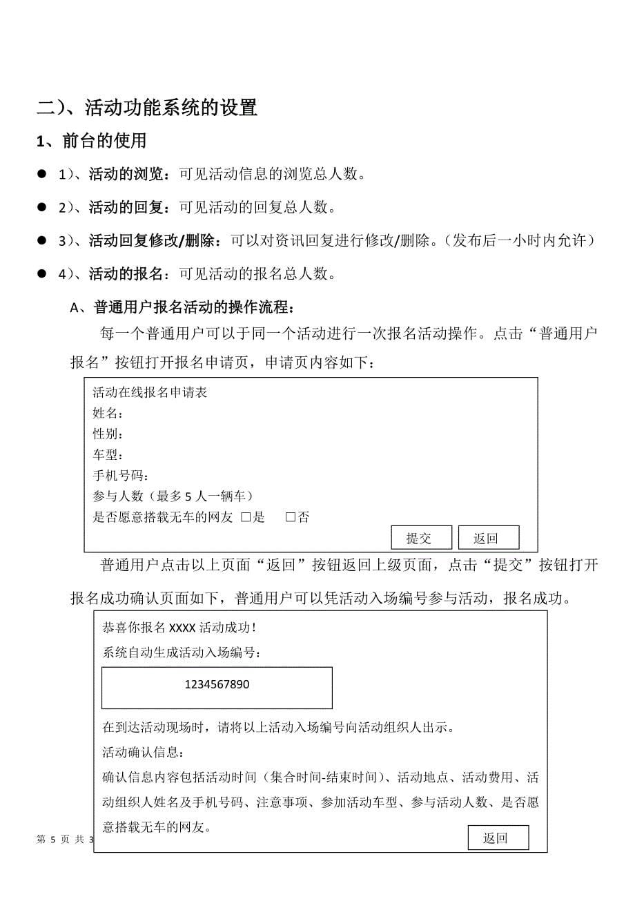 电台相关娱乐网站平台技术需求策划文档(前台、后台)_第5页