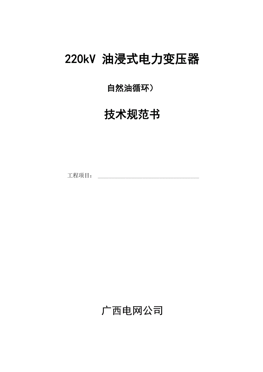 220KV油浸电力变压器_第1页