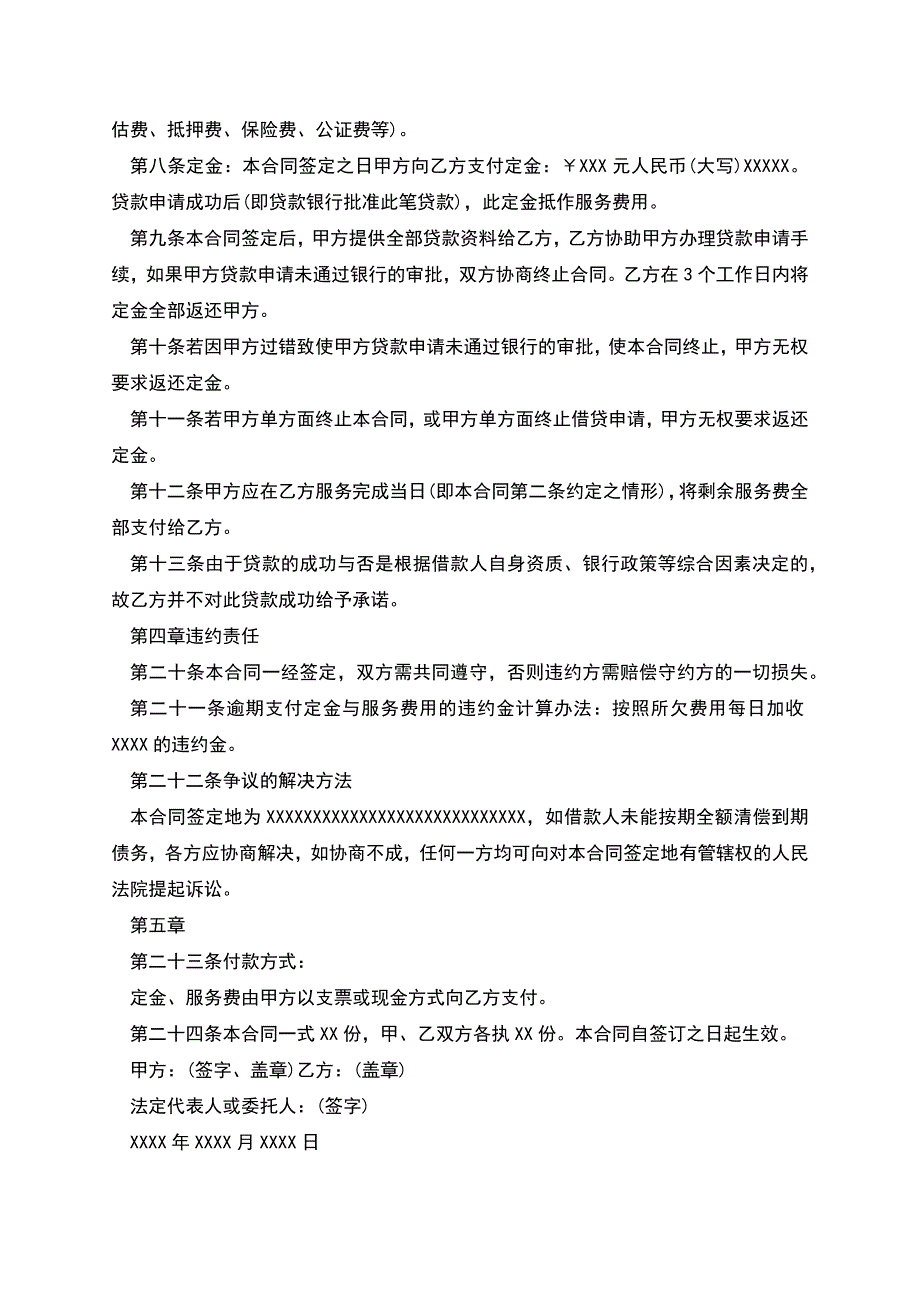 民间房屋抵押贷款合同范本.docx_第2页