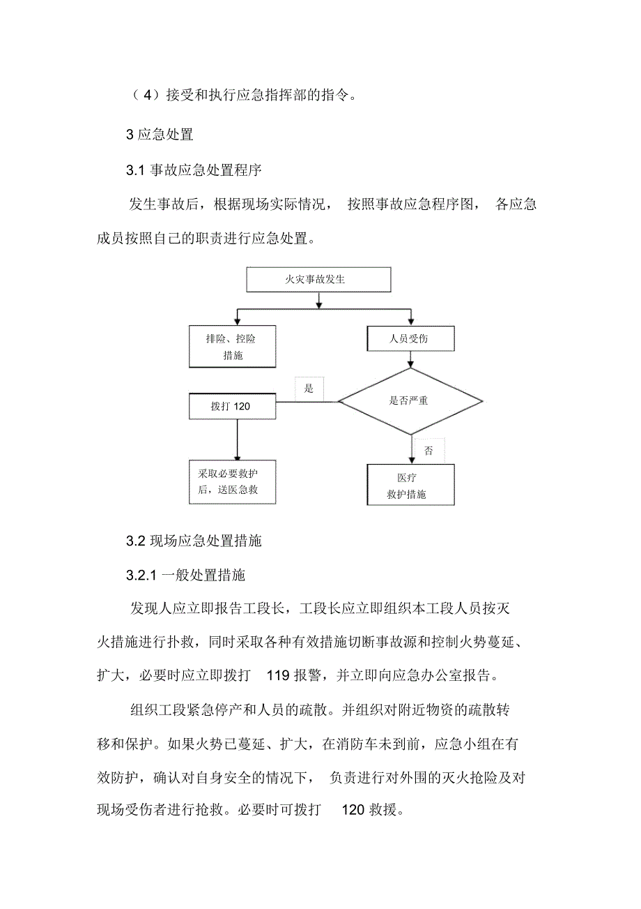 火灾事故现场处置方案_第3页