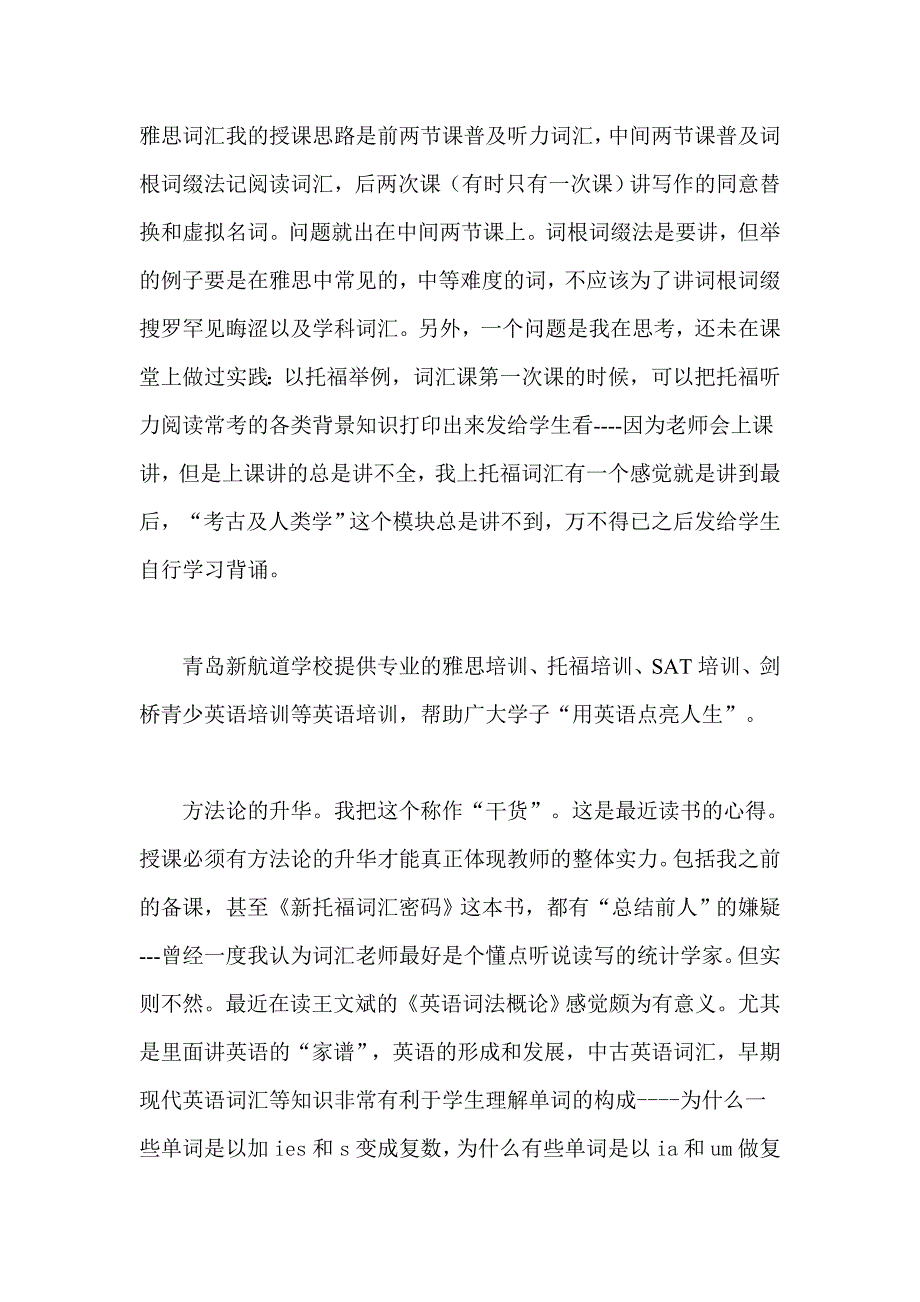 青岛英语词汇教学感悟_第2页