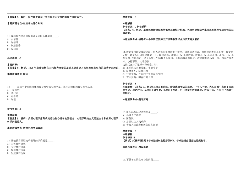 2022年07月浙江省丽水市莲都区教育局面向外县（市）选调公办教师笔试参考题库含答案解析篇_第3页