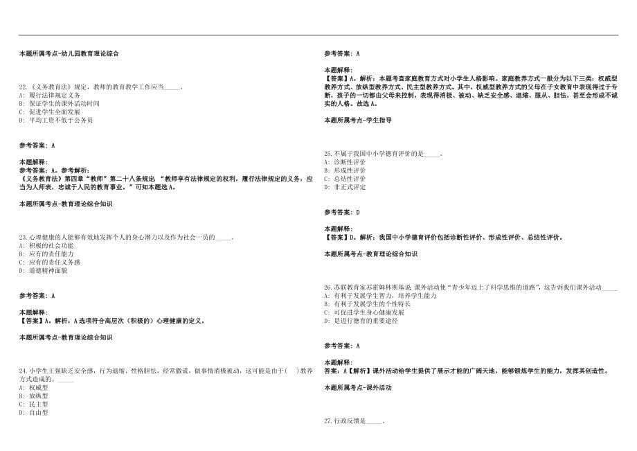 2022年07月浙江省丽水市莲都区教育局面向外县（市）选调公办教师笔试参考题库含答案解析篇_第5页