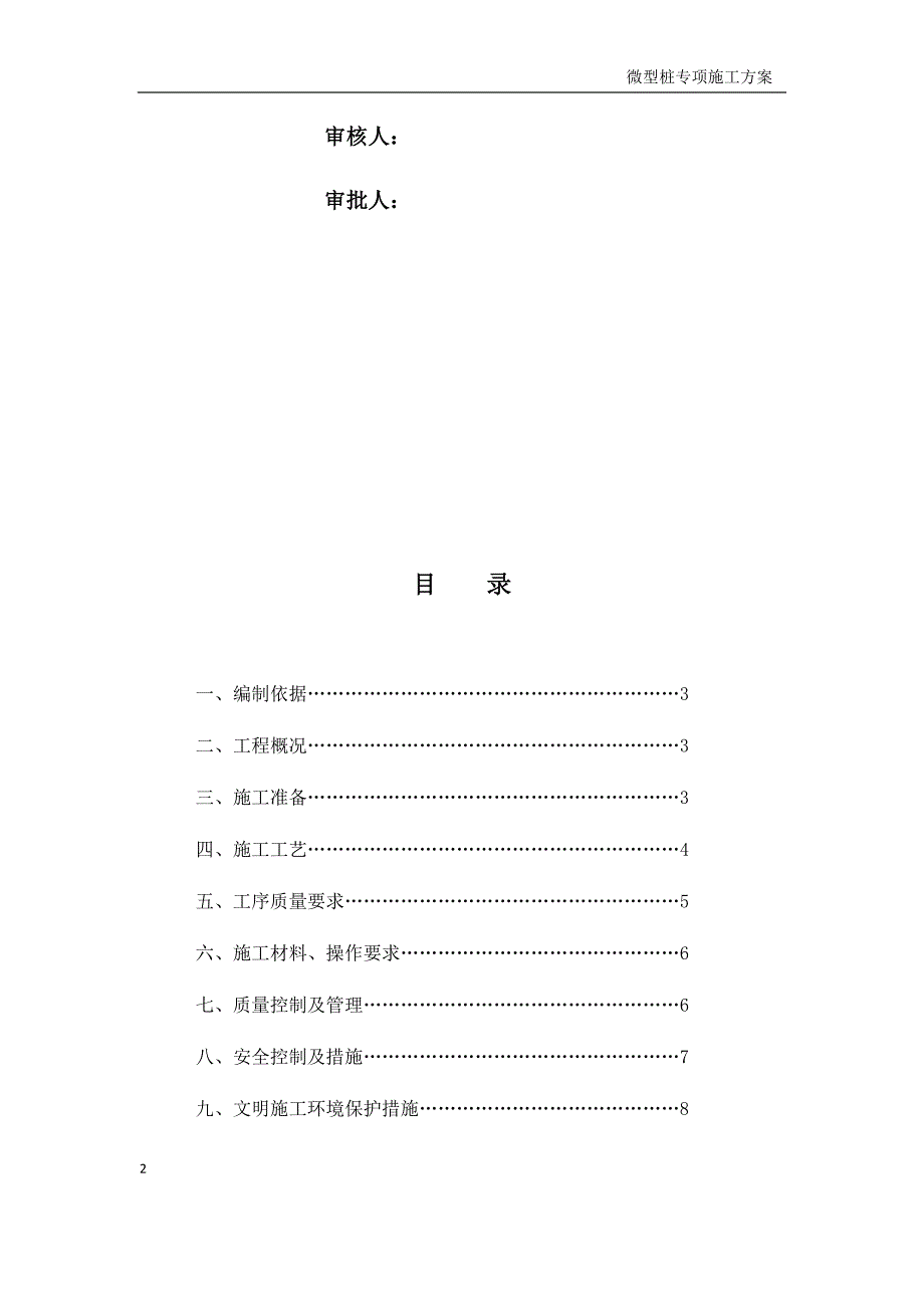 【施工管理】微型桩专项施工方案.docx_第2页