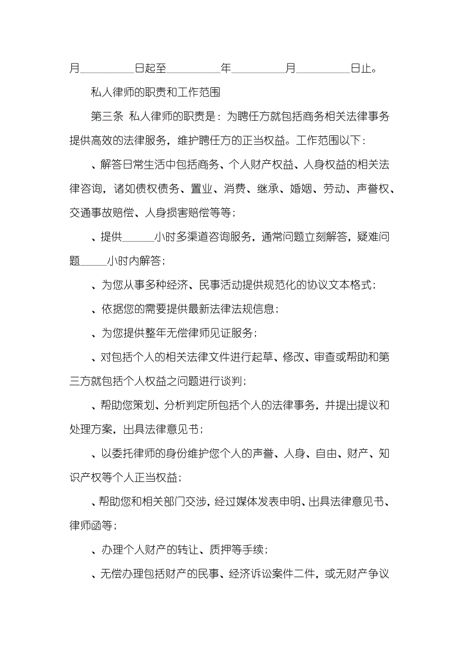 私人律师聘用协议书范本三篇_第2页