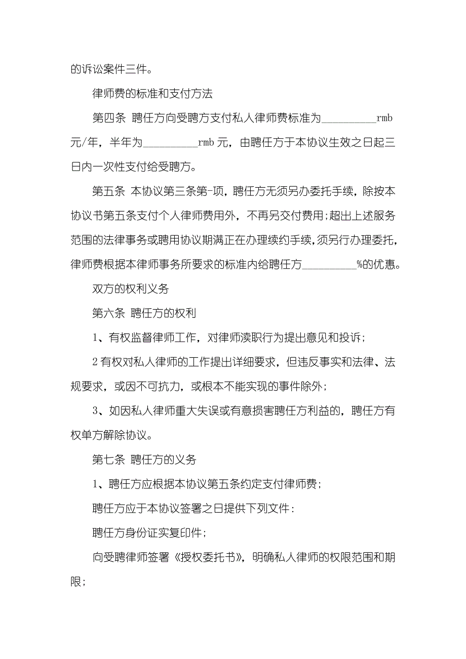 私人律师聘用协议书范本三篇_第3页