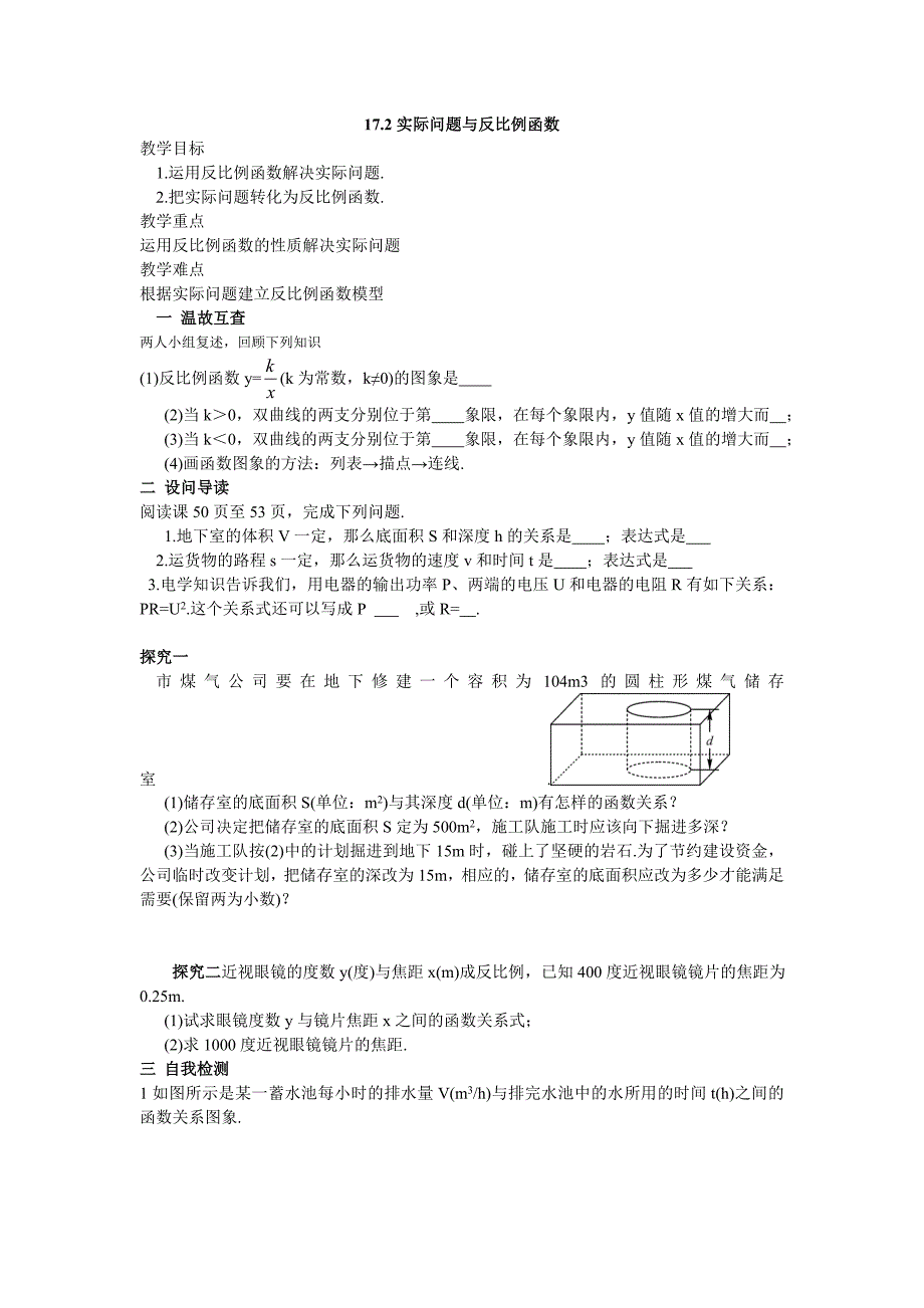 实际问题与反比例函数_第1页