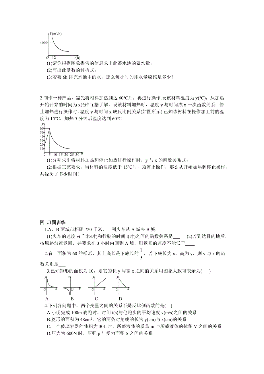 实际问题与反比例函数_第2页