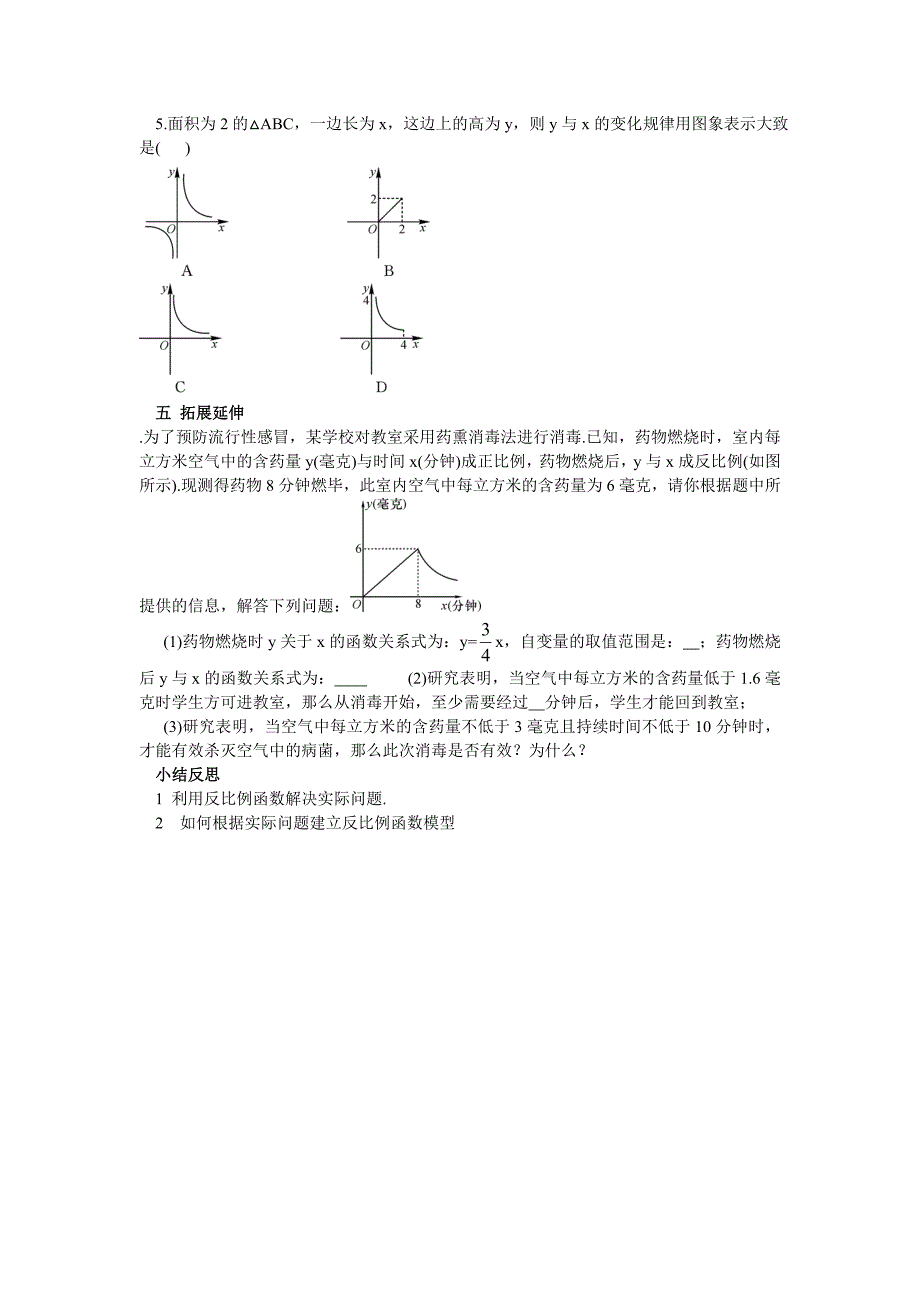 实际问题与反比例函数_第3页