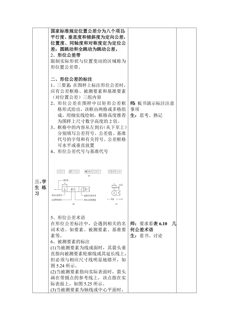 25-16-1 6.5几何公差.doc_第3页