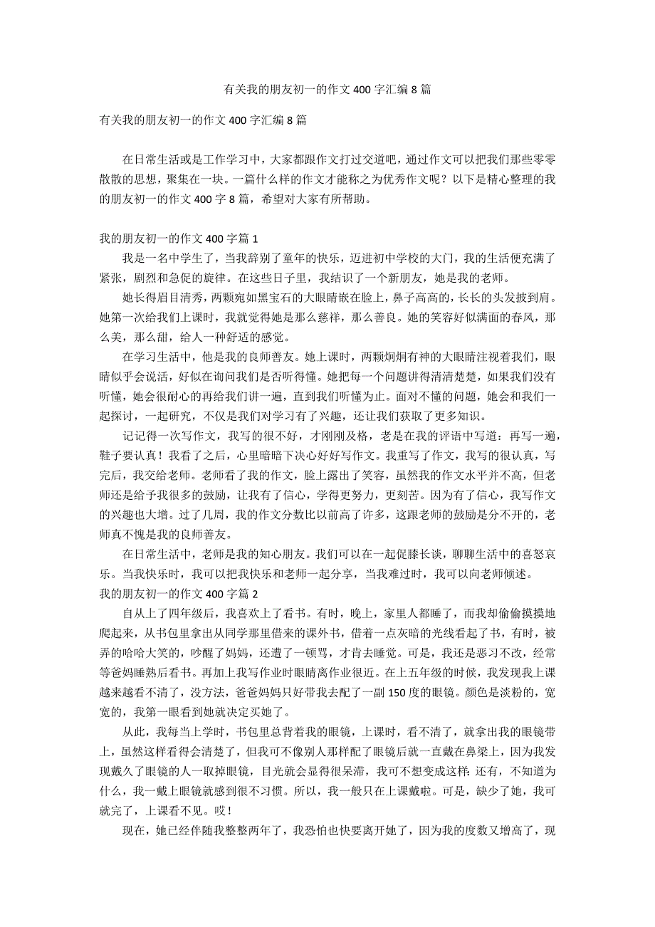 有关我的朋友初一的作文400字汇编8篇_第1页