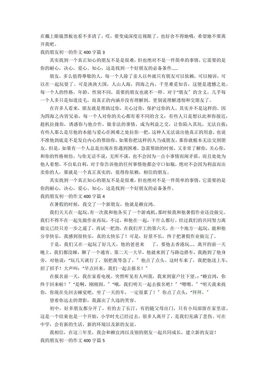 有关我的朋友初一的作文400字汇编8篇_第2页