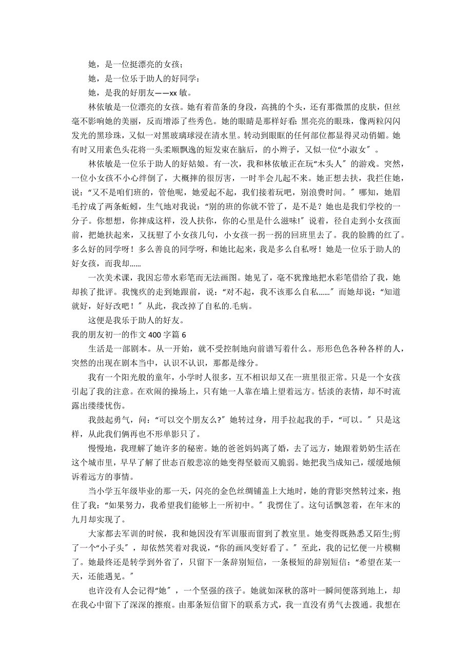 有关我的朋友初一的作文400字汇编8篇_第3页