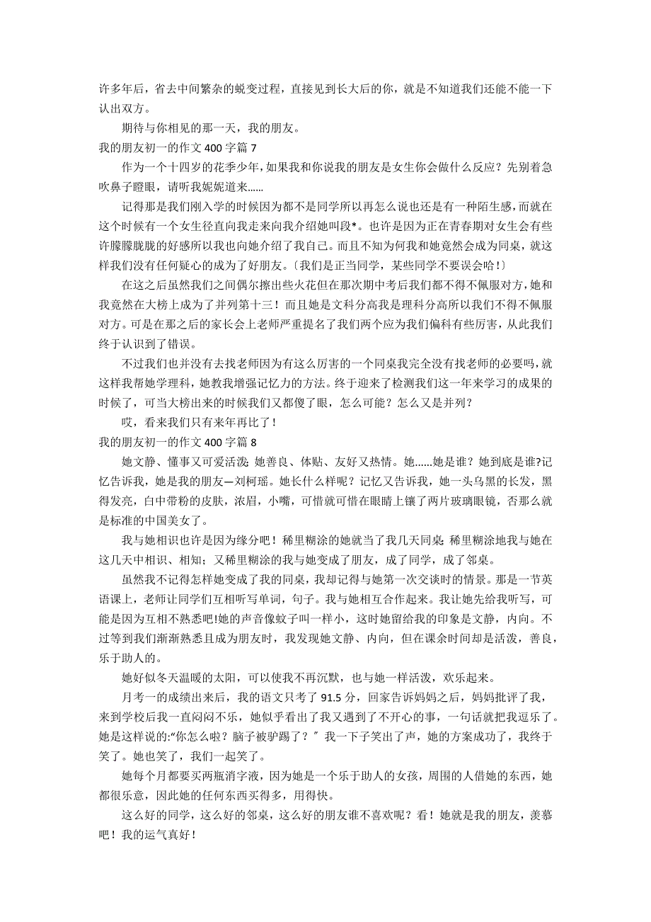 有关我的朋友初一的作文400字汇编8篇_第4页