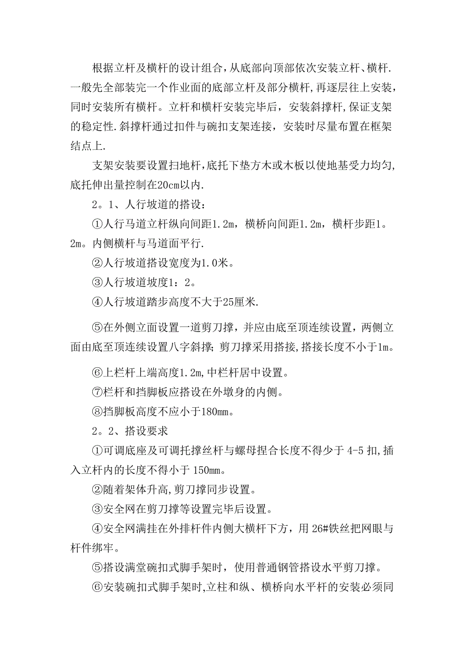 【施工方案】现浇钢筋混凝土拱桥施工方案_第3页