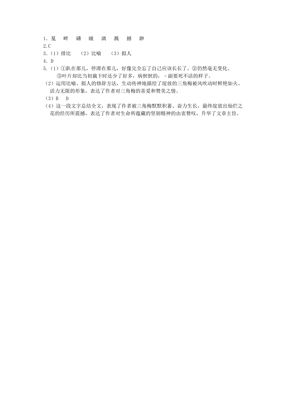 2020学年八年级语文下册第一单元3安塞腰鼓作业设计新人教版_第3页