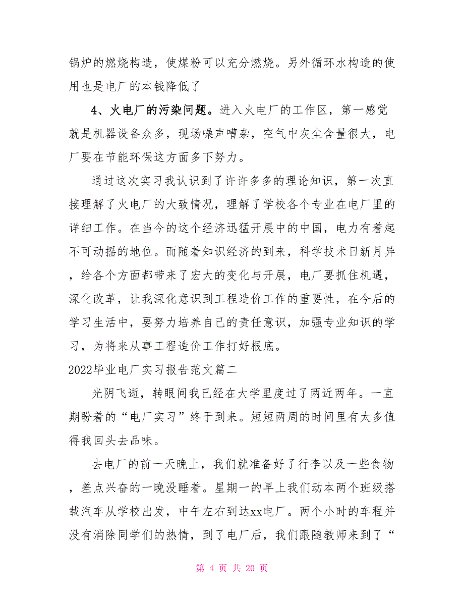 2022毕业电厂实习报告范文五篇_第4页