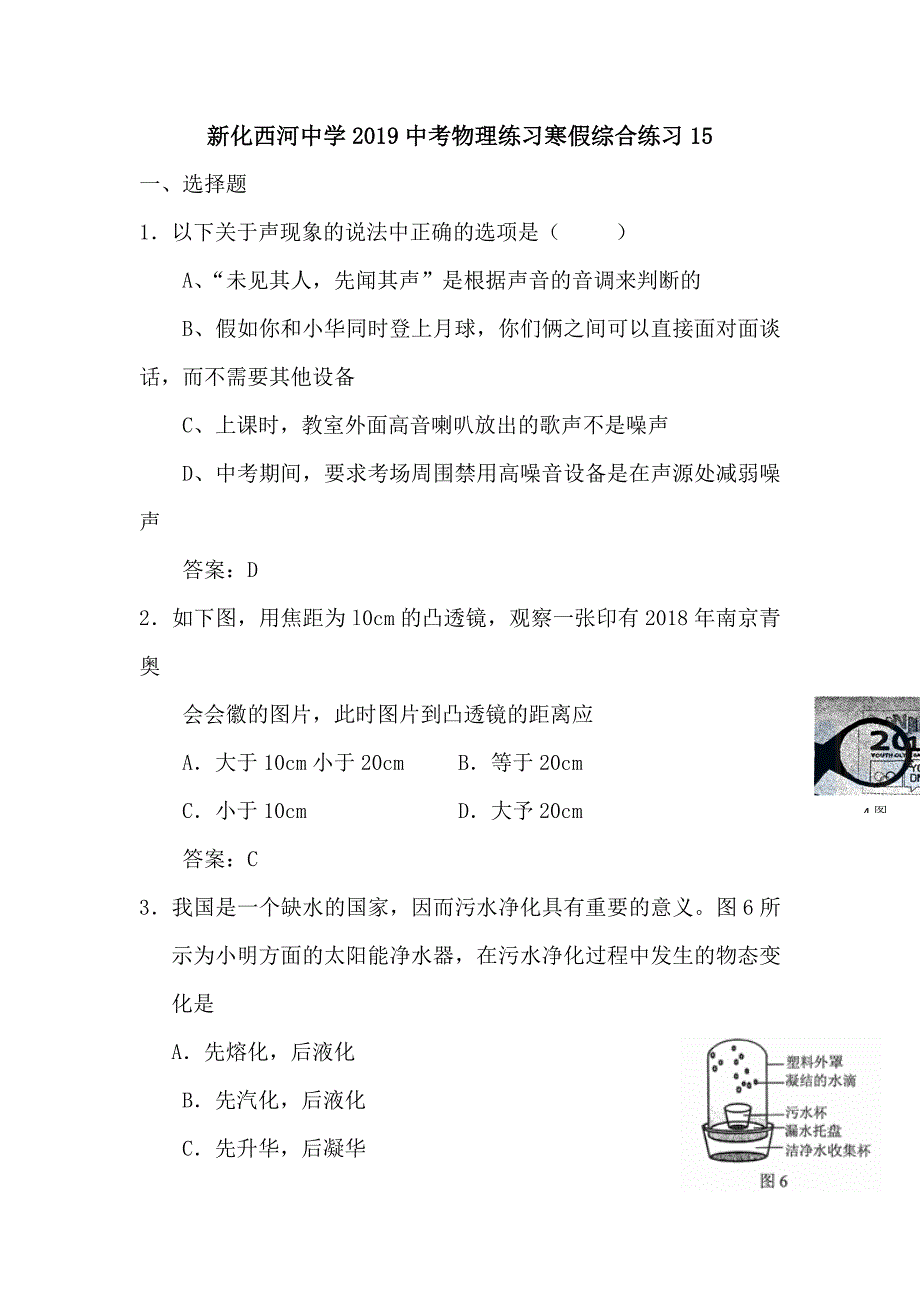 新化西河中学中考物理练习寒假综合练习15_第1页