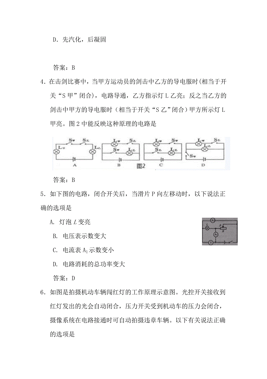 新化西河中学中考物理练习寒假综合练习15_第2页