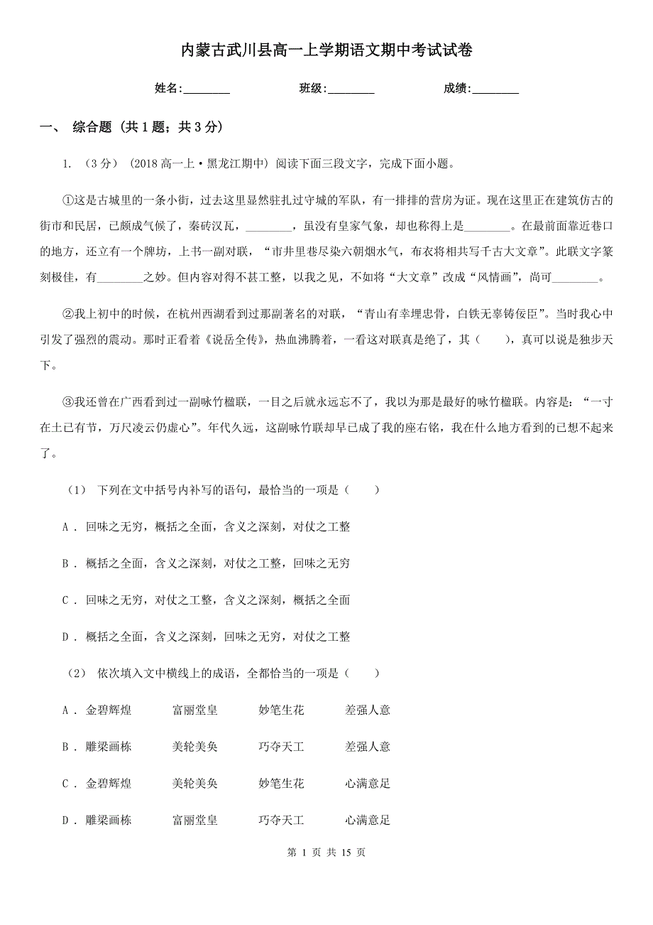 内蒙古武川县高一上学期语文期中考试试卷_第1页