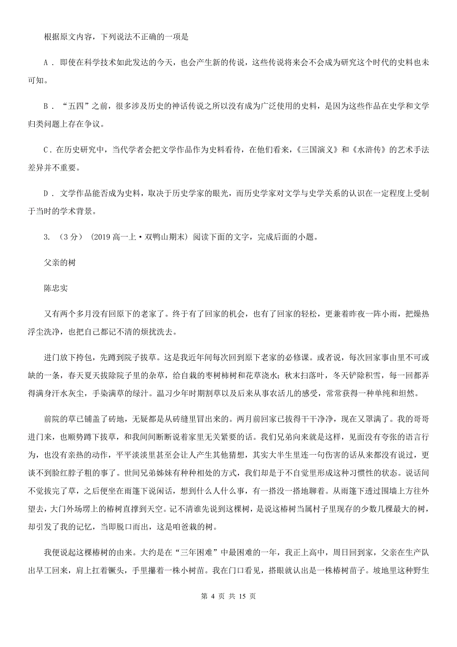 内蒙古武川县高一上学期语文期中考试试卷_第4页