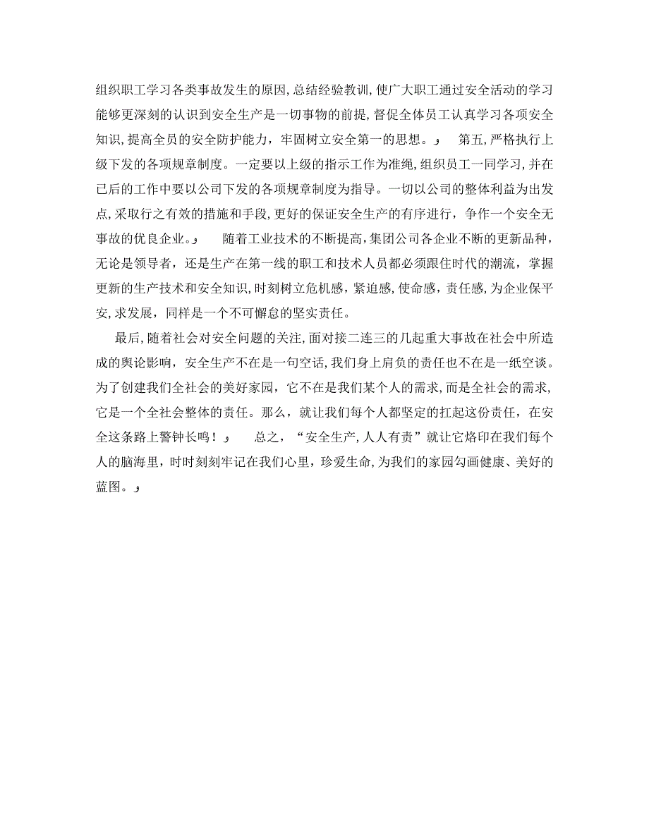 安全管理论文之浅论化工安全生产责任制_第4页