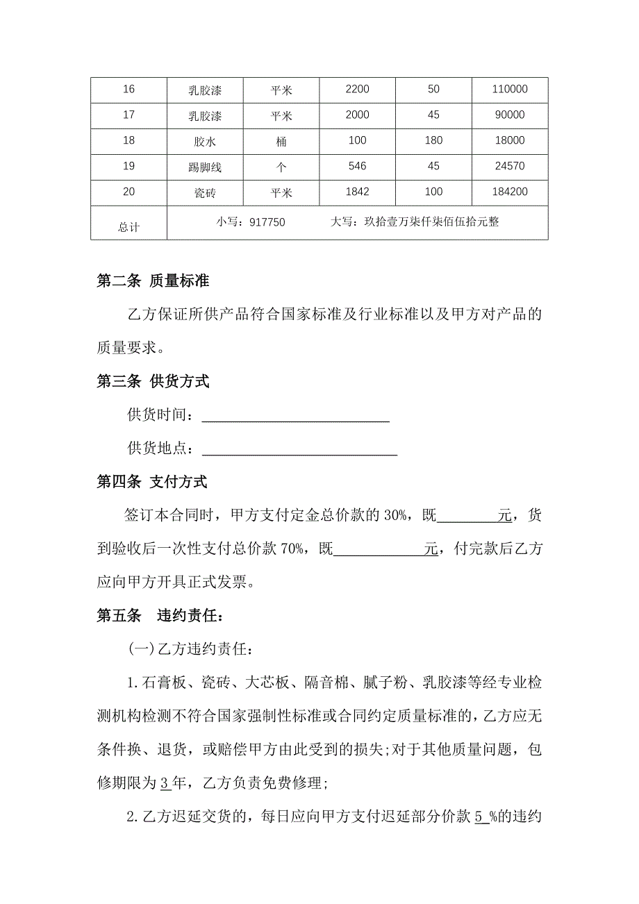 装修材料采购合同(1).doc_第2页