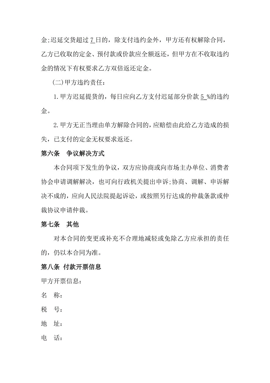 装修材料采购合同(1).doc_第3页