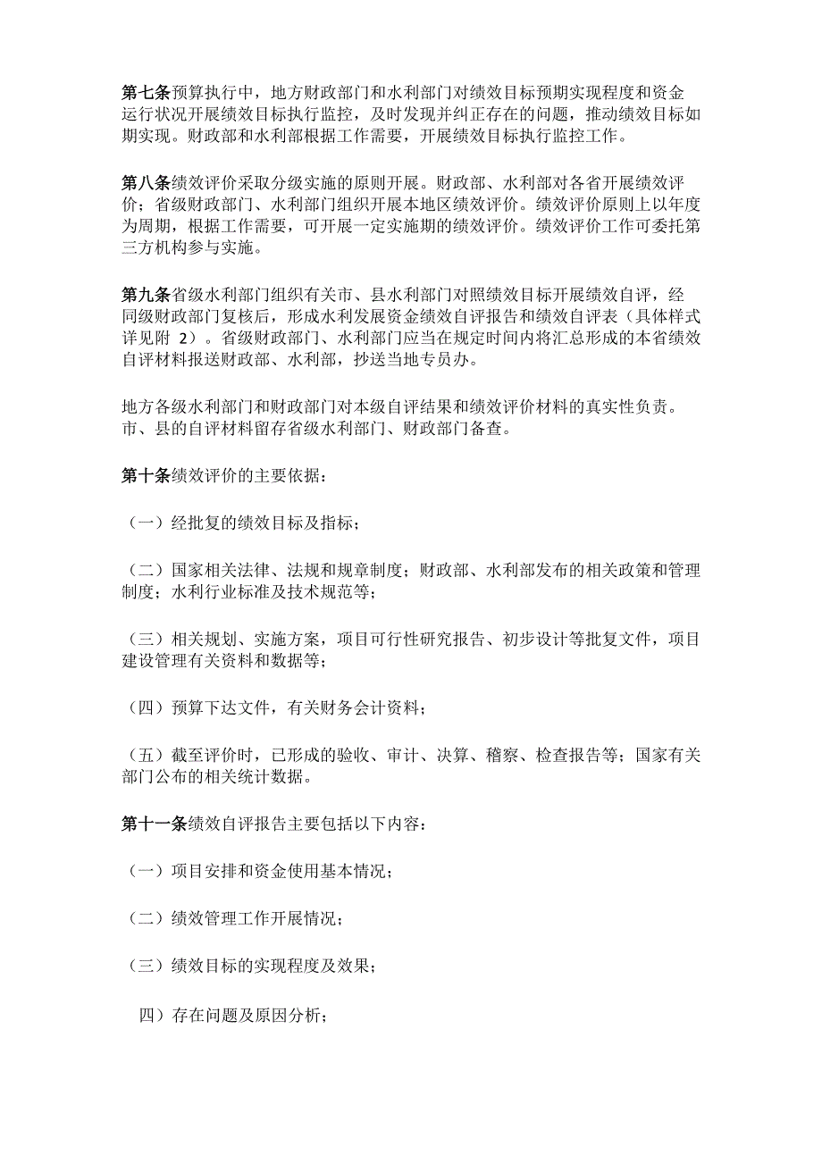 中央财政水利发展资金绩效管理暂行办法_第3页