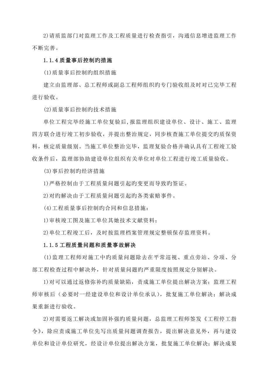 监理工作实施主动控制和动态管理的专题方案及手段_第5页