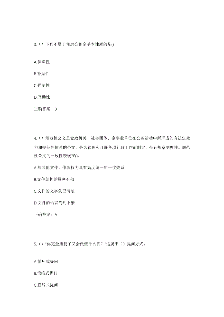 2023年山西省忻州市宁武县阳方口镇前石湖村社区工作人员考试模拟题及答案_第2页